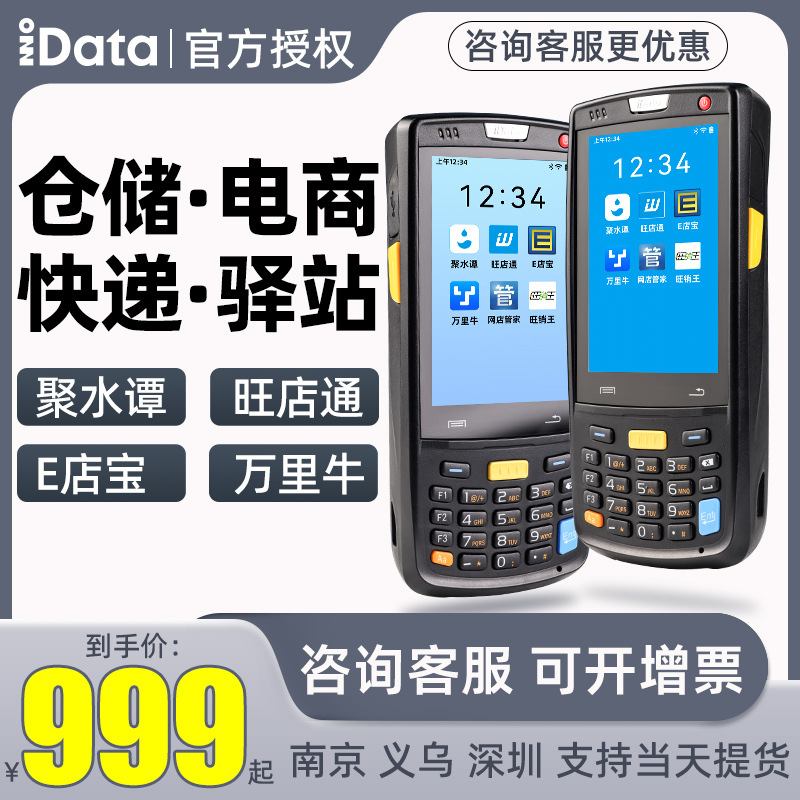 Idata95Wk3St1PDA Android инвентаризационная машина для водяных резервуаров одномерный и двумерный сбор данных портативный