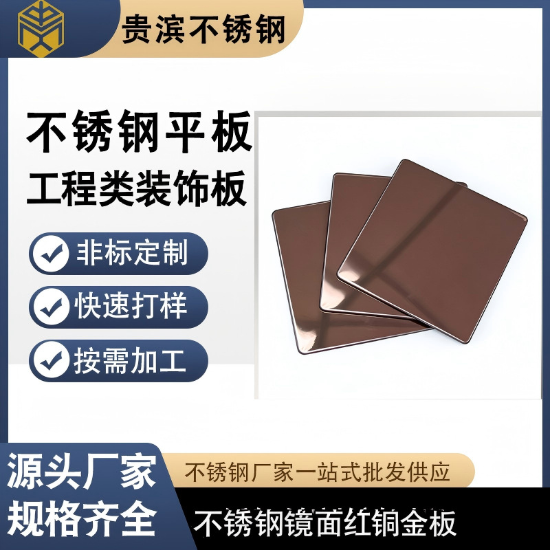 нержавеющая сталь вакуумная обработка красный бронзовый золото