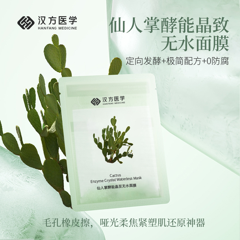 Китайская травяная маска с фруктами груши и кактуса, ферментированная, безводная, глубокое увлажнение, успокаивающая, для чувствительной кожи, осветляющая, мягкая маска для кутикулы