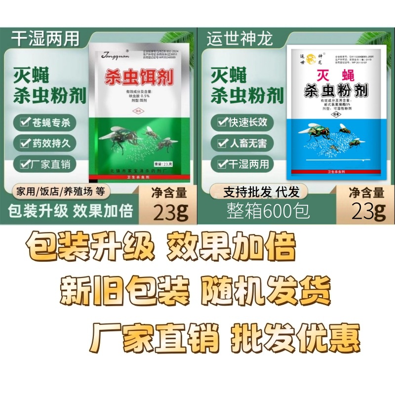 King of the Flies and Flies Medicine Mosquito Flies Household Long-lasting Flies Outdoor Strong Insecticide Pig Farm