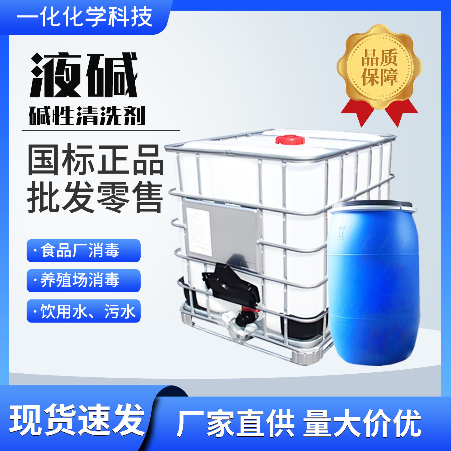 Оптовая продажа жидкого щелочного пищевого класса, регулятор кислотности, жидкий щелочной для очистки воды, ионная мембрана, адгезив, редуцирующий краситель, жидкий щелочной