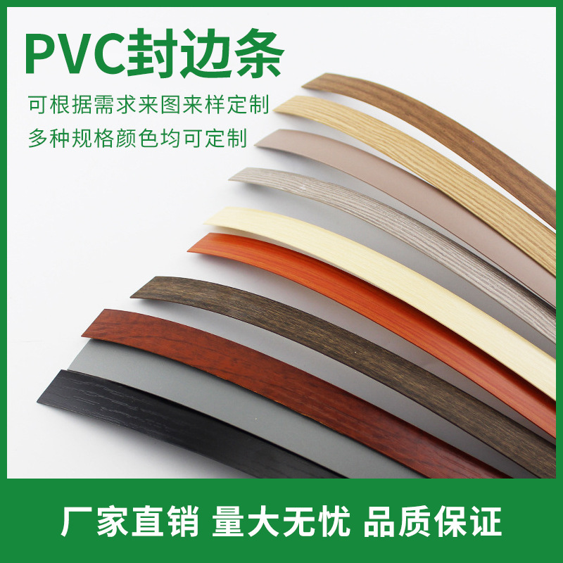 Оптовая ПВХ кромка для мебели, столов и стульев без покраски, кромка для современных минималистичных шкафов