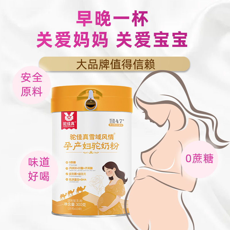 Tuojiazheng Camel Milk Powder for Pregnant Women Xinjiang Camel Milk Powder 300G/Can Agent Wholesale Consultation Customer Service