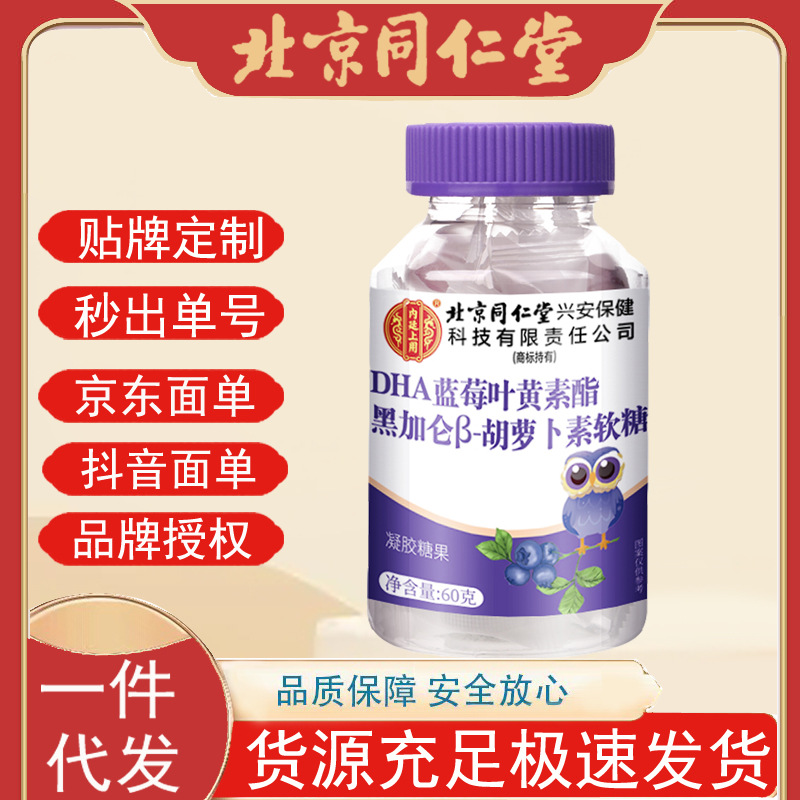 Пекин Тунжэньтанг жевательные конфеты с DHA и лютеином из черники для детей с черной смородиной