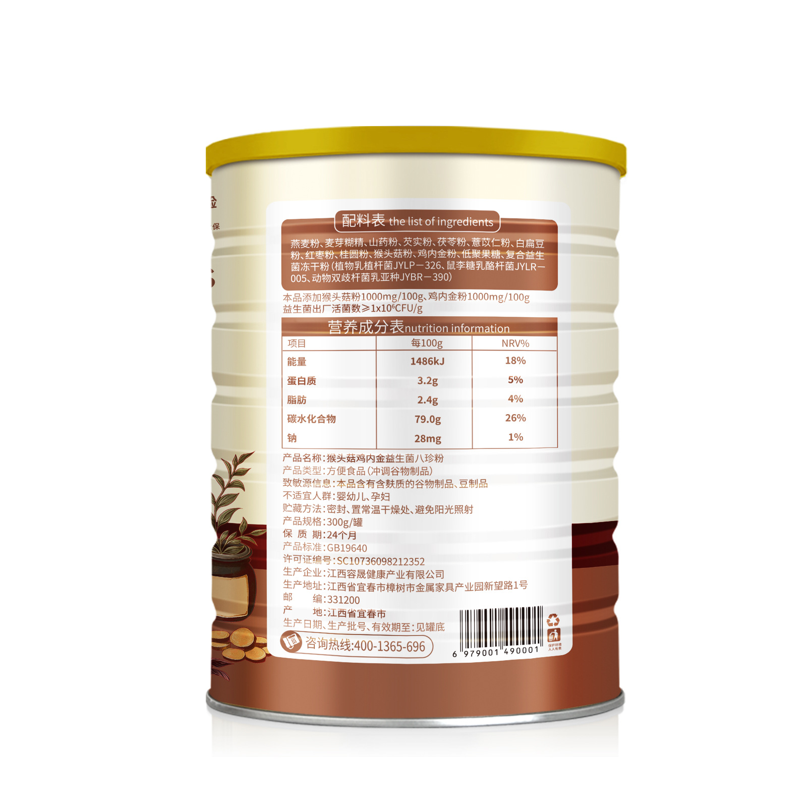 Hericium Chicken Nuggets, Golden Hawthorn Probiotics, Bazhen Powder, Cereal Products 300g Nutritional Meal Replacement Powder Wholesale