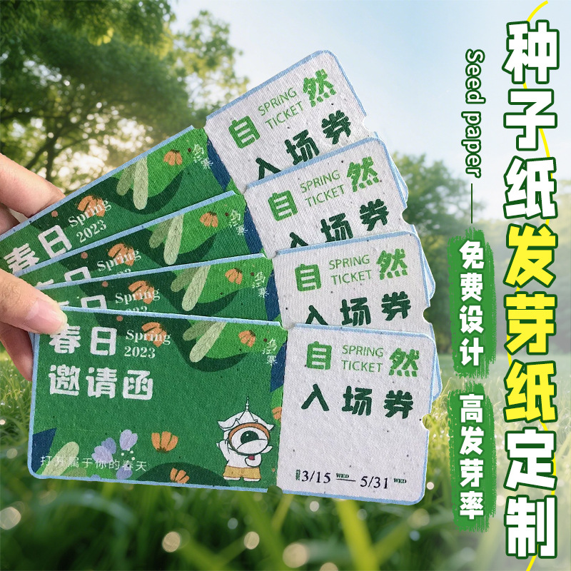 Билеты из семенного бумаги, кастомизированные свадебные приглашения, дизайны и печать открыток, прорастающие билеты, кастомизированные поздравительные открытки