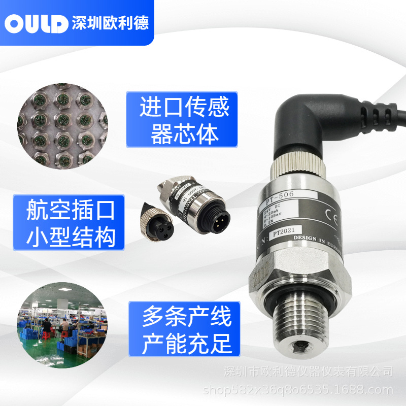 Ouldpt-506 Water Pump Special Water Pressure Sensor Transmitter with Straight and Curved Heads 0-16Bar High Precision