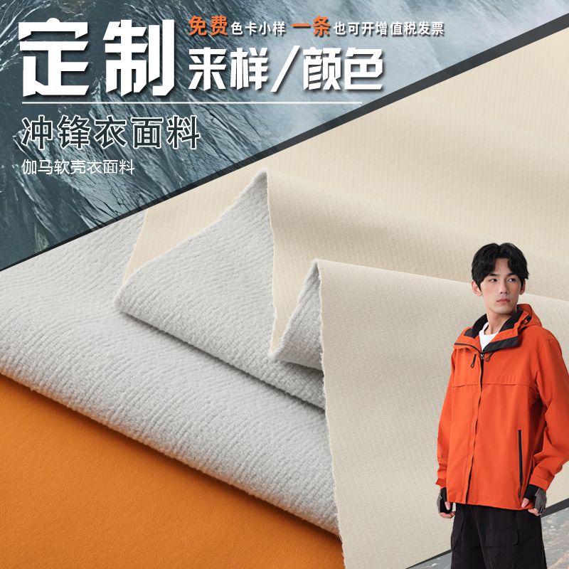 Индивидуальная ткань софтшелл 75D Gamma, водоотталкивающая, теплая, рифленая ткань для лыжной куртки
