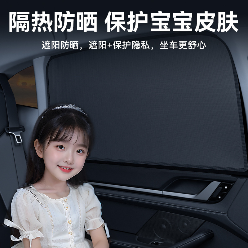 Magnetic attraction type car sunshade curtain car side window sunshade board sunshade summer sunscreen shading artifact