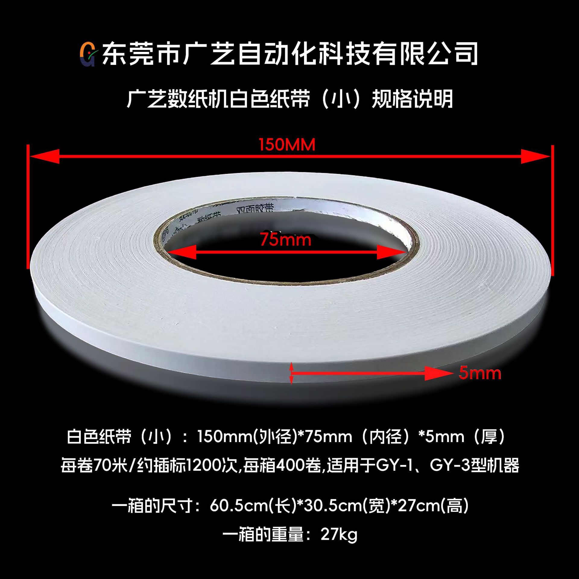 Guangyi Paper Counting Machine Accessories and Consumables - Small Paper Tape Rolls (White) One Box of 400 Rolls Paper Counting Machine Consumables