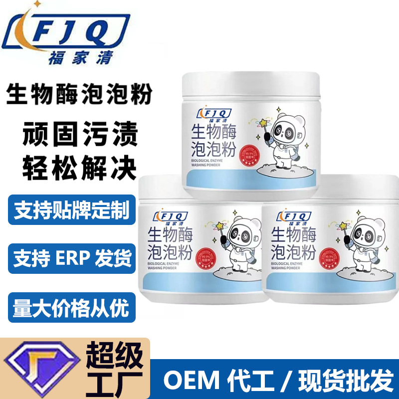 Порошок с биологическими ферментами Fujiaqing, активирующий кислород, порошок для стирки, для ленивых, удаление желтых пятен, отбеливание цвета