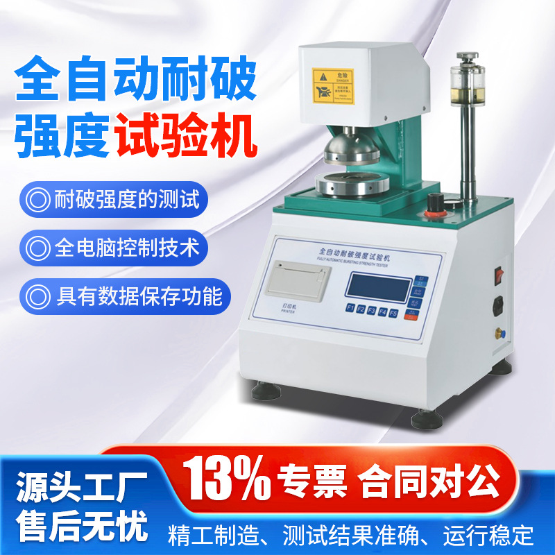 Машина для тестирования прочности на разрыв, полностью автоматический тестер прочности картона