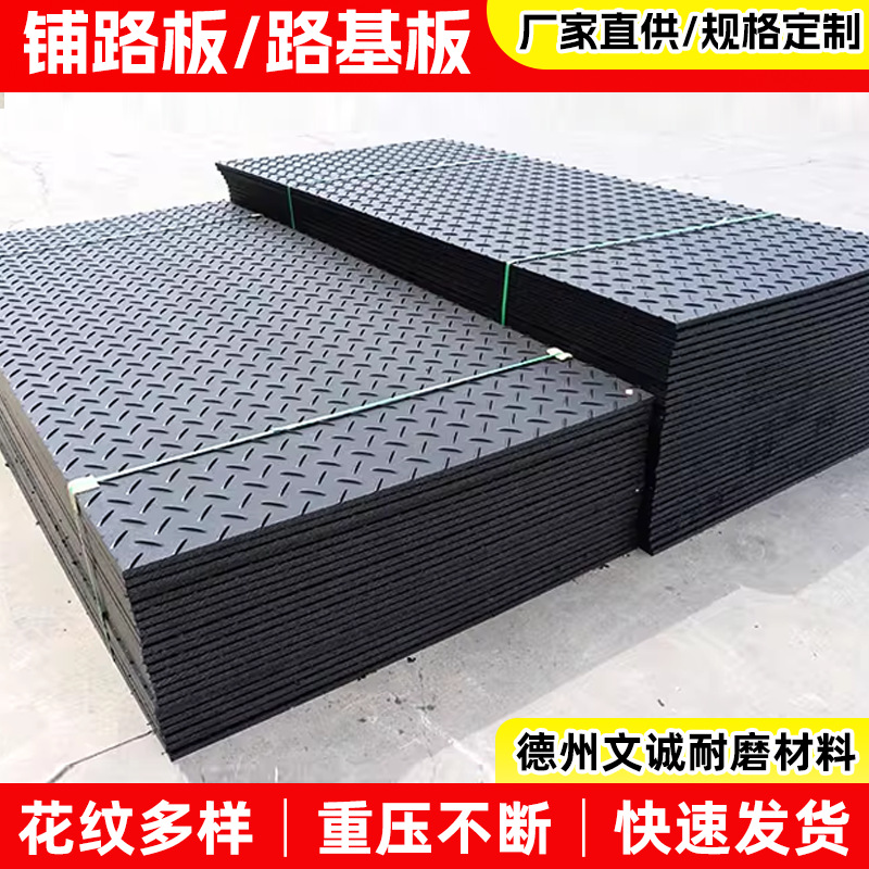 Полиэтиленовая дорожная основа, антискользящая временная укладочная плита, временная дорожная плита для строительных площадок, нагрузочная плита для глинистых дорог