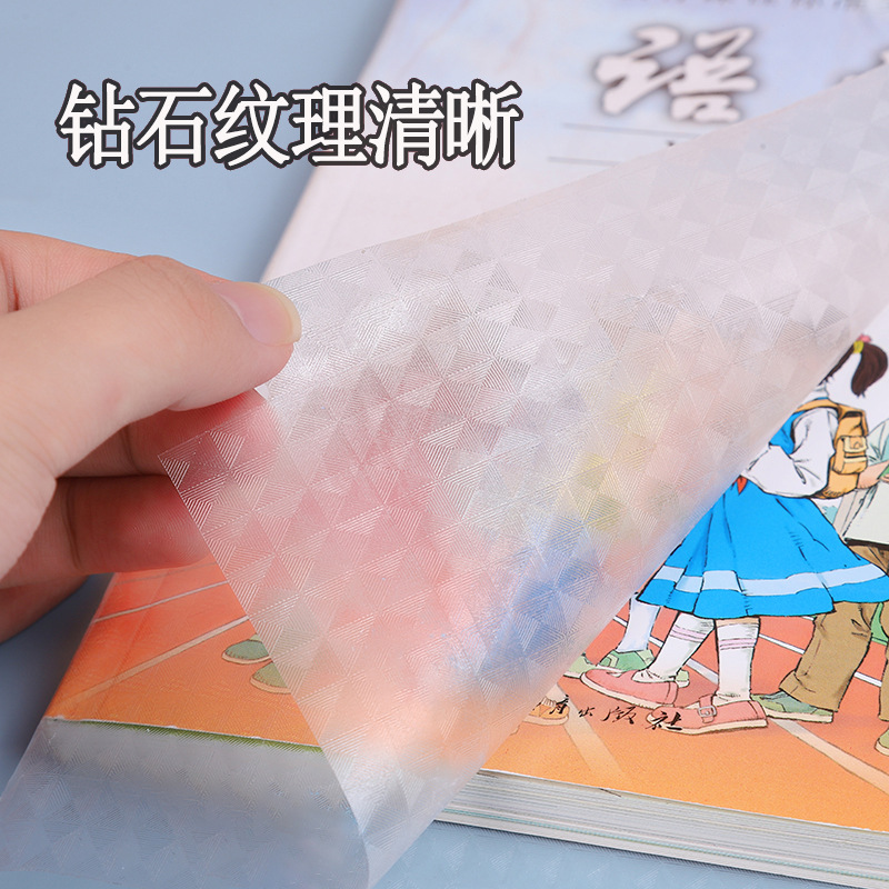 Book cover book cover book cover book film book cover paper self-adhesive transparent frosted thickened 16K Primary School Grade One A4A5