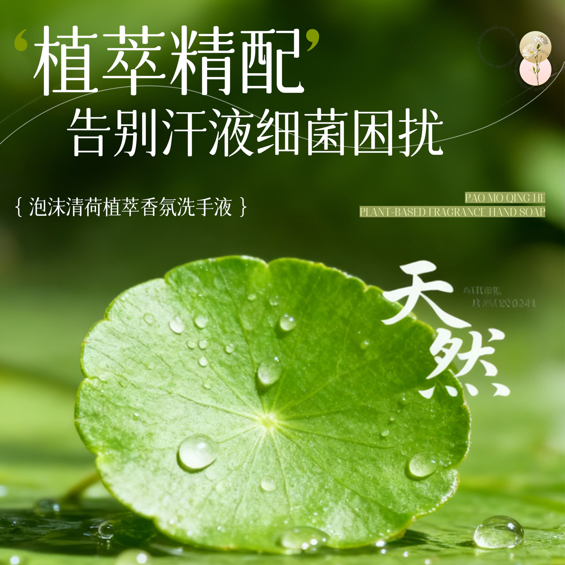 Foam Qinghe Plant Extract Fragrance Hand Sanitizer Home Press Fragrance Long-Lasting Fragrance Mild Hand Protection One Piece Dropshipping