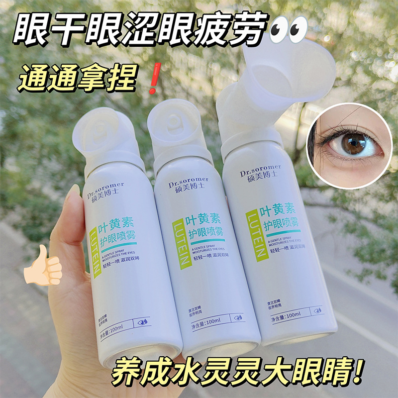Dr. Shuomei Lutein Eye Protection Spray Cleans Eyes Relieve Eye Fatigue Red Blood Dry Source Explosions