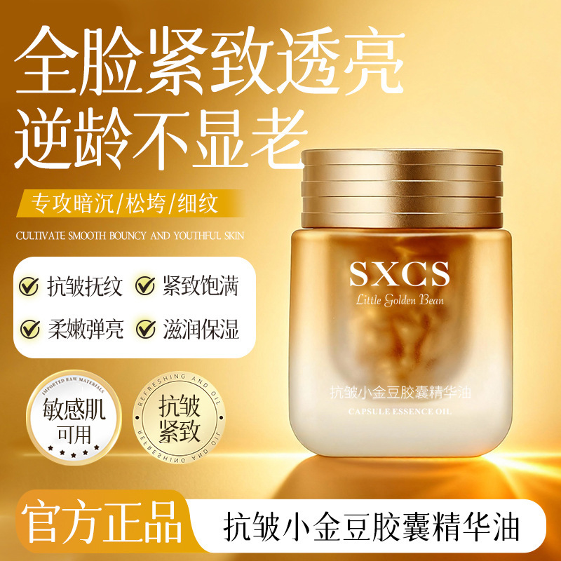 Sxcs антивозрастная капсульная эссенция масла Xiaojindou укрепляющее антивозрастное осветляющее мелкие морщины увлажняющее и омолаживающее кожу дропшиппинг