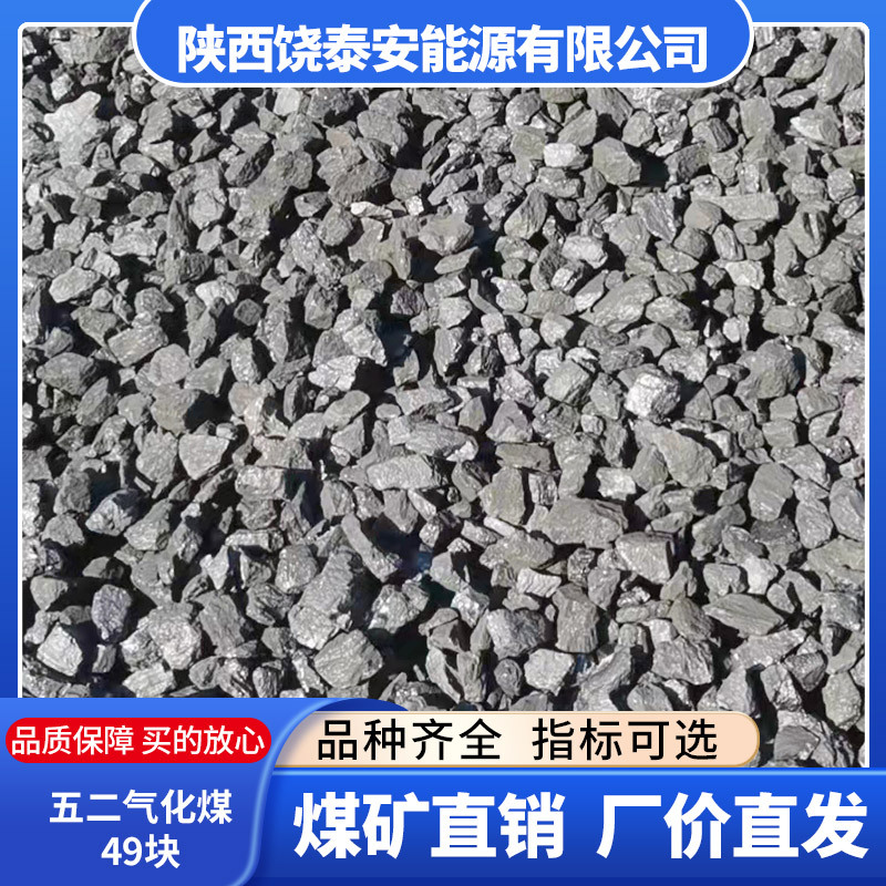 Shaanxi Shenmu 52 Vaporized Coal 6500 Calories Washed Coal Industrial Boiler Coal Wholesale