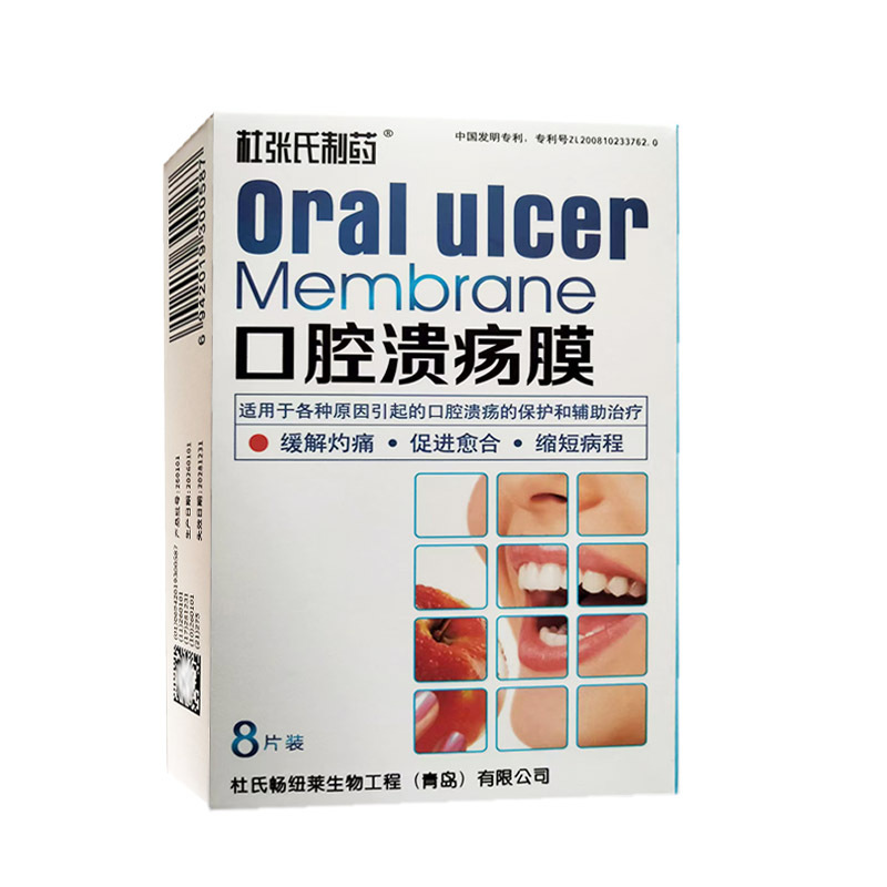 Du Zhang's pharmaceutical oral ulcer film 8 pieces wholesale oral ulcer film