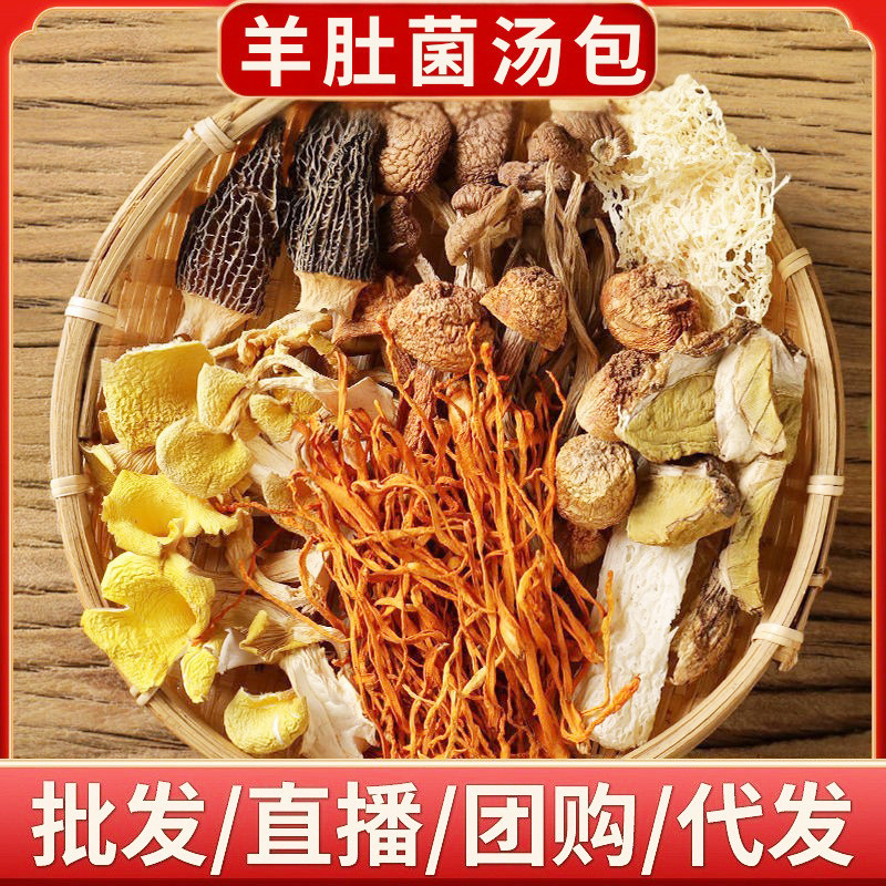 Пакет супа из сморчков суп Юннань специальность рогатый гриб цветок кордицепса цветной грибной суп пакет сухие продукты оптовая фабрика