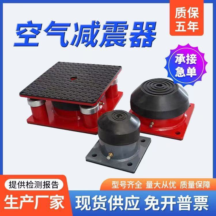 Воздушный амортизатор, водяной насос, напольный вентилятор, антивибрационная подушка, пресс для пробивки, пружинное поглощение, снижение шума, углеродная сталь высокой прочности
