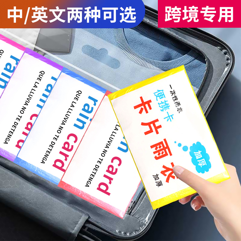 Card Raincoat Adult Household Thickeneded One-Piece Hooded Rafting Portable Disposable Raincoat Outdoor Travel Hiking