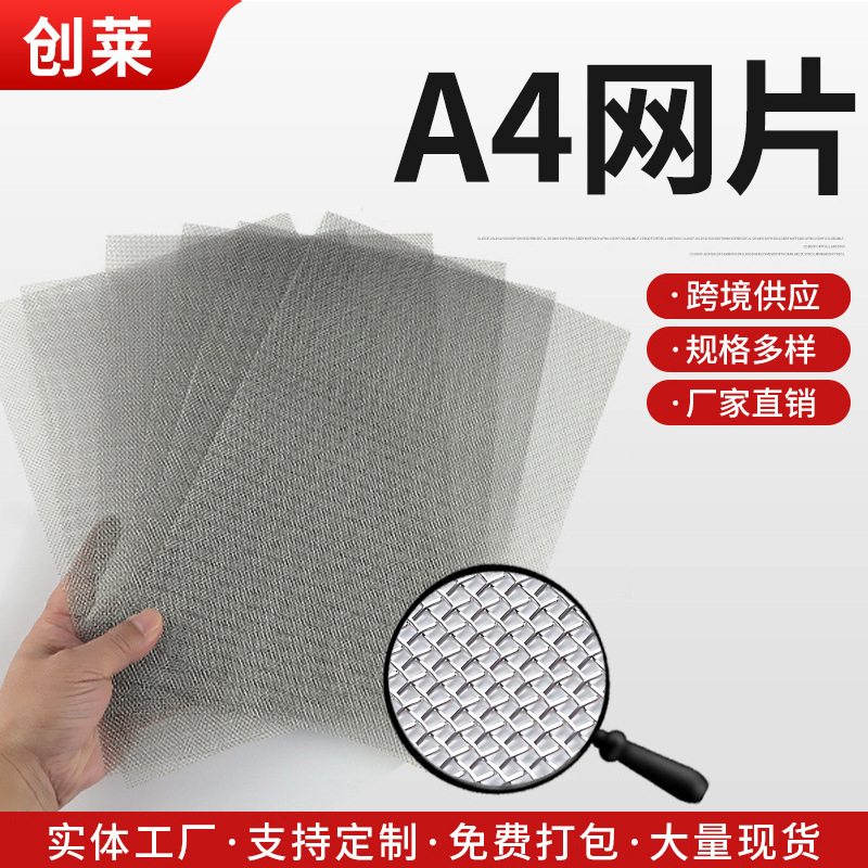 Кросс-бордерная поставка A4 квадратной сетки нержавеющая сталь фильтр противомоскитная и насекомая изоляционная сетка квадратная металлическая сетка A4