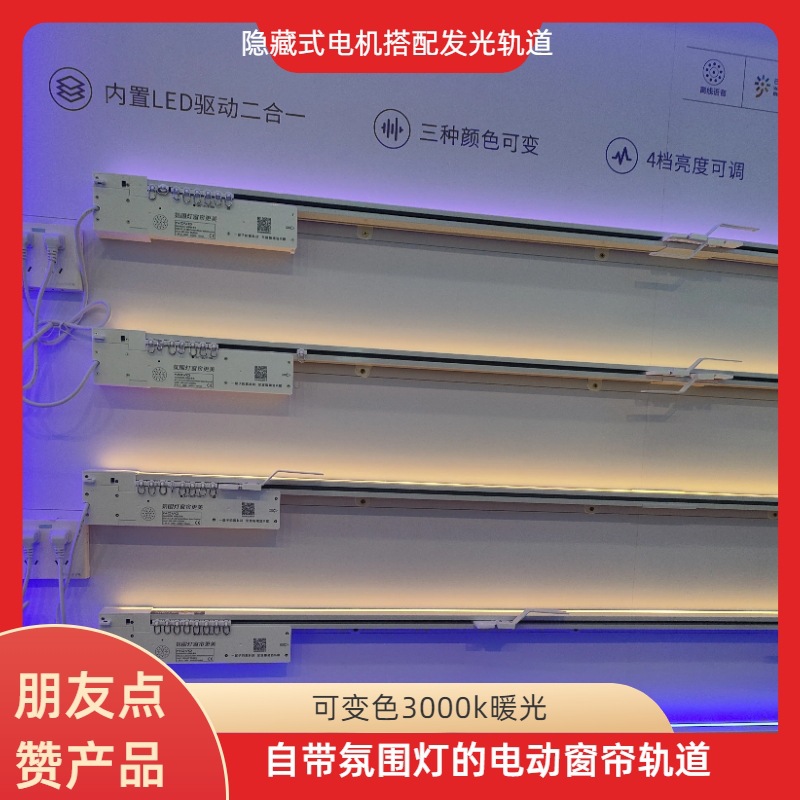 Электрическая штора с умной регулируемой подсветкой для балкона и спальни, затемняющие шторы, управление голосом для открытия и закрытия