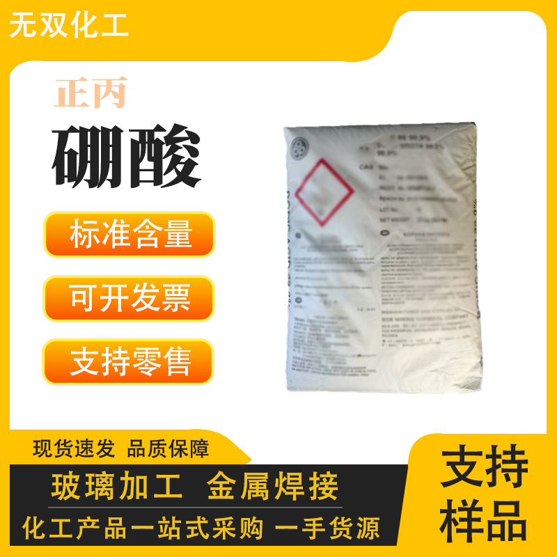 N-пропилборная кислота, промышленный класс, химический промежуточный продукт, N-пропилборная кислота для стекла, керамики и текстиля в России и Чили