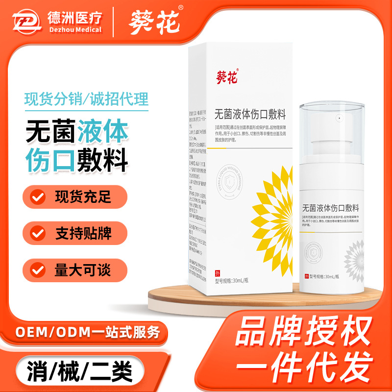 Стерильная жидкая повязка подсолнечника, защита от некронических ран и уход за кожей, решение для тела в наличии