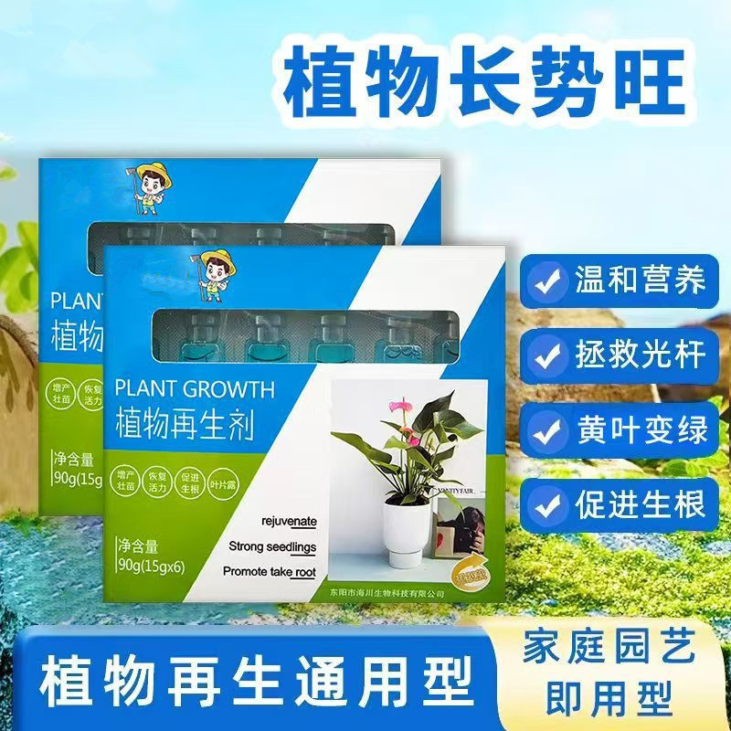 Средство для регенерации растений Универсальная жидкость для цветов Возрождение зеленых растений Комнатные растения Легкие стебли Желтеющие листья Удобрение водорастворимое
