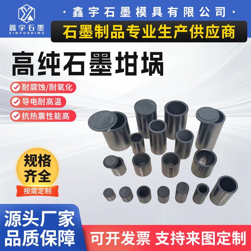 Графитовая тигель с крышкой, устойчивая к высоким температурам и высокой чистоты, алюминиевый тигель для лабораторных инструментов, индукционная печь с прямой трубкой для плавки меди