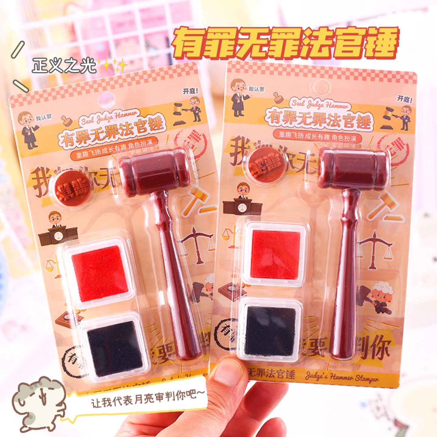 Judge's Hammer Seal Set Creative Funny Guilty and Innocent Seal Kidsren's Double-Sided Hammer Set with Ink Pad