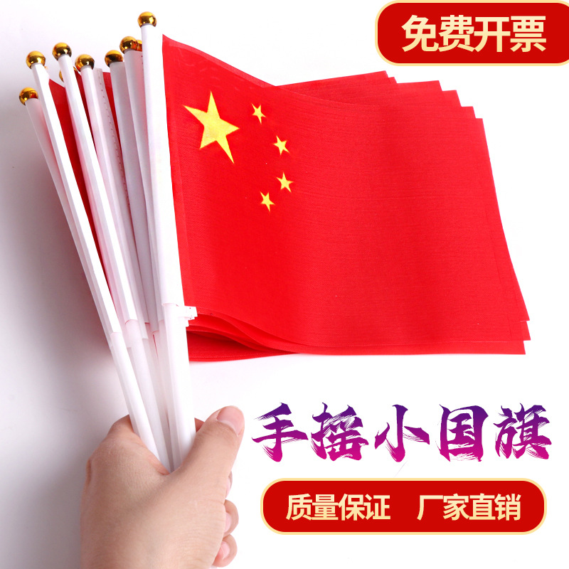 China national flag five-star red flag hand-waving flag small party flag with pole small national flag small red flag No.7 No.8 national flag string wholesale