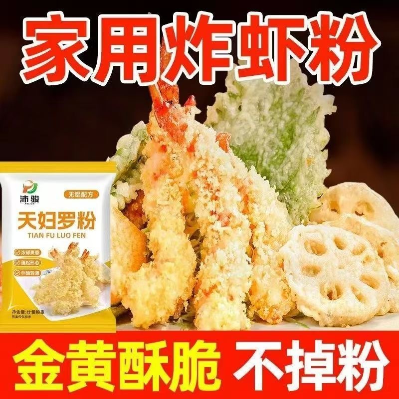Tempura Flour for Shrimp, Authentic Japanese-Style Home-Use Fried Bread Crumbs, Crispy and Tender Shrimp Flour Wholesale Delivery