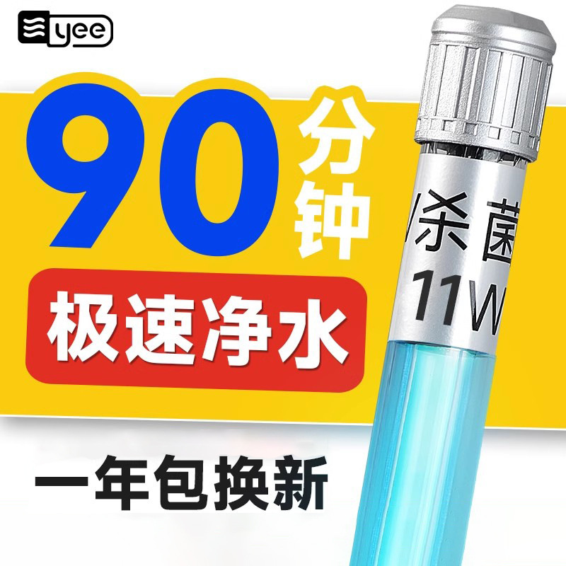 Гермицидная лампа Yee для аквариума, УФ-лампа, дезинфекция, водонепроницаемая
