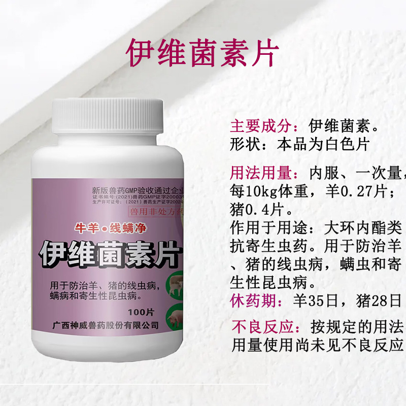 Veterinary Drug Ivermectin Tablets 100 Tablets Animal Anthelmintic Medicine for Pigs and Sheep, Nematosis, Mites and Parasitic Diseases Wholesale