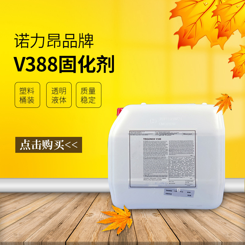 [Norion] V388 отвердитель, обычно используемый для отверждения ненасыщенной виниловой смолы