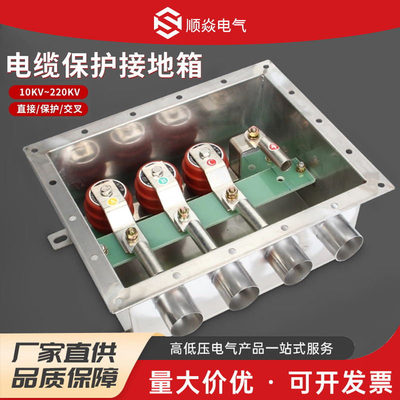 Ящик для защиты оболочки кабеля из нержавеющей стали 35КВ110 заземляющий ящик 10КВ ящик для перекрестного соединения 220 высоковольтный прямой заземляющий ящик