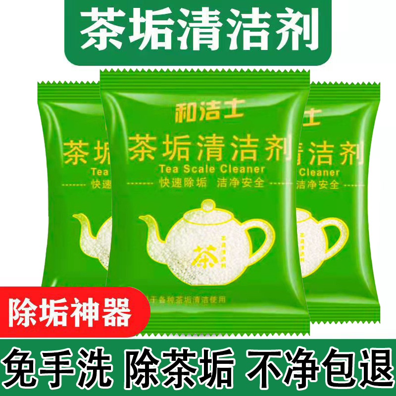 Food Grade Tea Scale Removal Cleaner Tea Stain Removal Artifact Tea Cup Tea Set Tea Pot Coffee Machine Scale Removal Cleaner