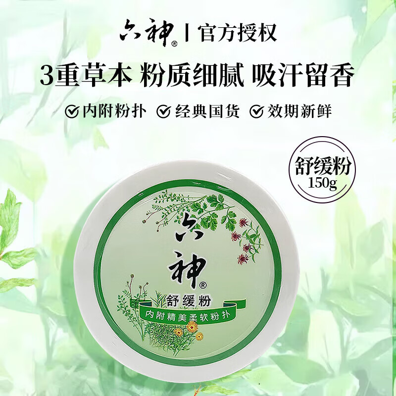 Liushen Toner Sweat Absorbing Adult Soothing Powder Talcum Powder Fragrance Supplement Antipruritic Sweat Absorbing Household genuine goods Bag