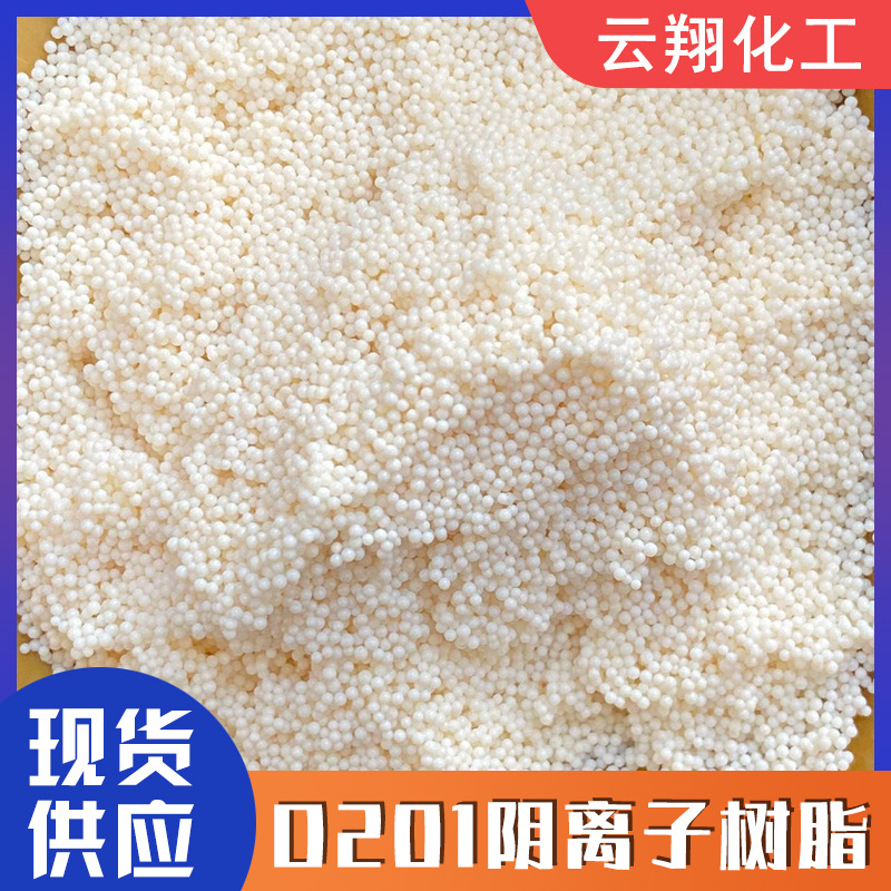 D201 Anion Exchange Resin Water Treatment Softening Resin Removes Nitrate Anion Exchange Resin