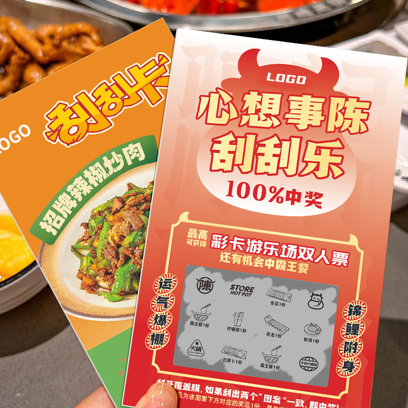 Yin Dafa Hot Pot Scratch Customized Lucky Scratch Card Customized Hot Pot Restaurant Event Raffle Ticket Lottery Redemption