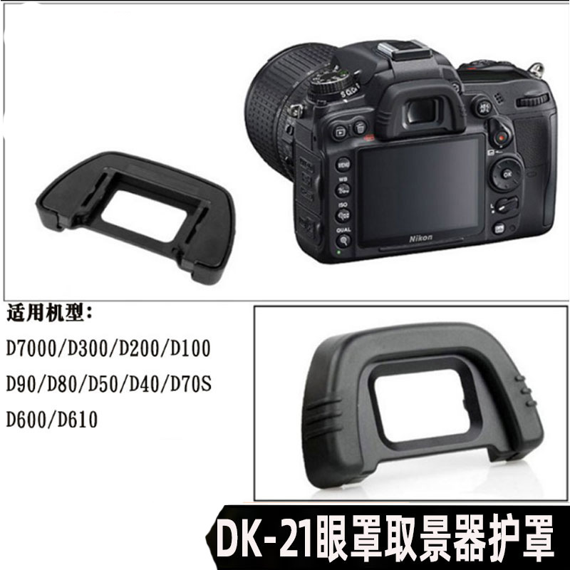 Щиток видоискателя DK-21 для Nikon маска для глаз D610 D80 D90 D70 D750 D7000 D200