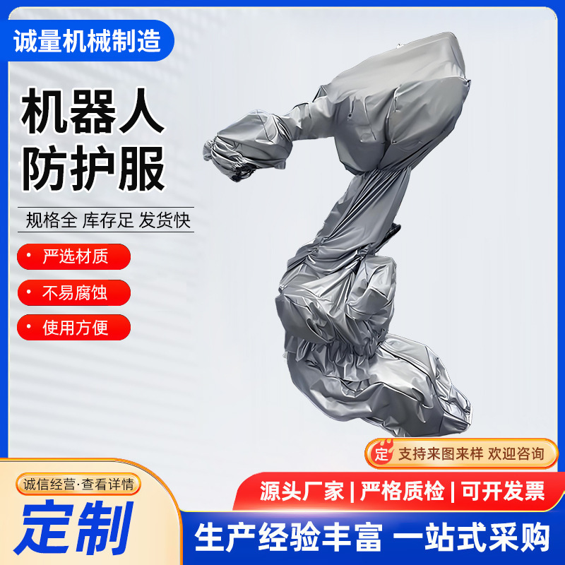 Robot Protective Clothing Abb Brownstone Xinsong Kawasaki Spray Forging Welding High Temperature Resistant Anti-Static Dust Cover