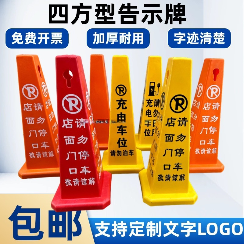 Вывеска "Вход в магазин, парковка запрещена", барьер для парковки, изоляционный пост, вывеска для клиентов мороженого