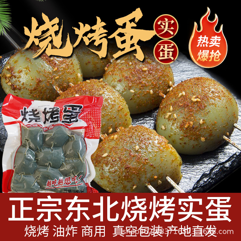 Northeast specialty solid egg barbecue egg commercial stall stone egg stall snacks green egg barbecue ingredients semi-finished products
