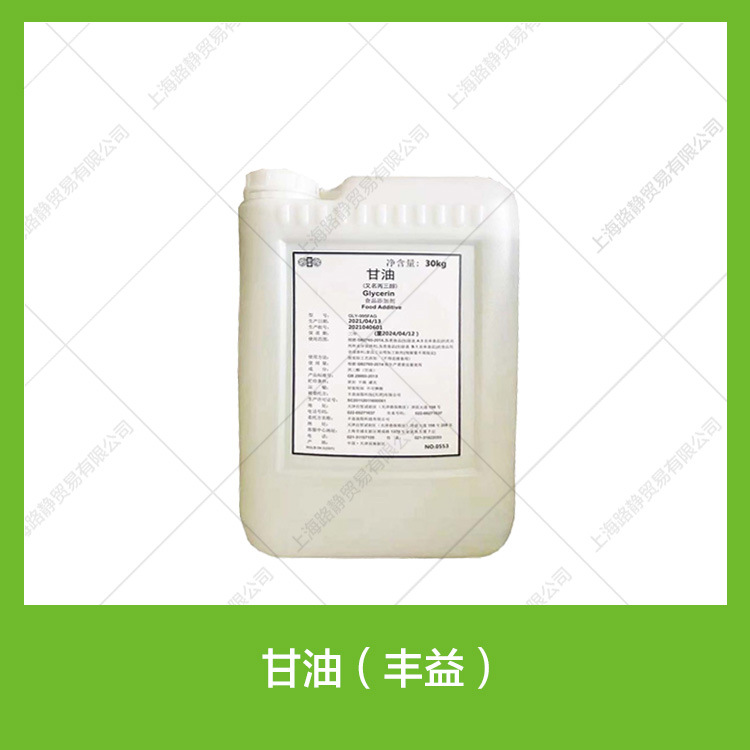 Spot Wholesale Food Grade Fengyi Glycerin Baking Bread Pastry Moisturizer Sweetener