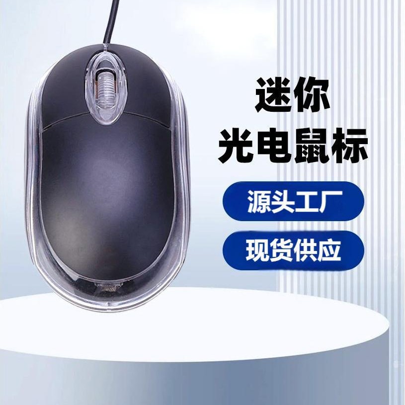 Кросс-бордерная USB маленькая оптическая проводная мышь подходит для цветных Sony мини-мышей оптом
