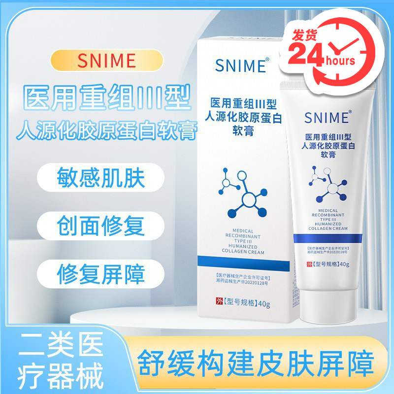 Price Change after Purchase】Shunaimei Medical Recombinant Collagen Ointment Skin Regeneration Factor Moisturizing Repair Cream